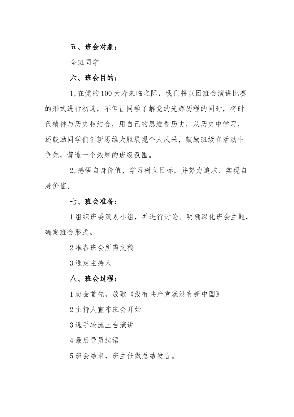 2021年中小学庆建党主题班会活动方案3篇汇总.docx_第2页