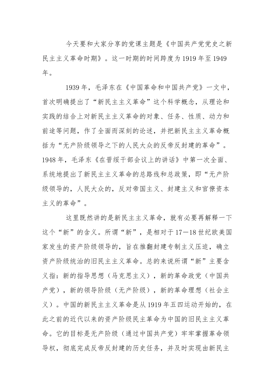 2021学习新民主主义革命时期历史研讨发言材料3篇.docx_第3页