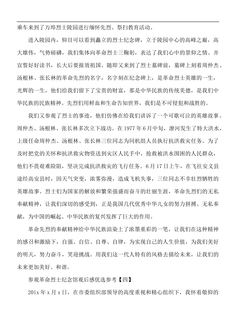 参观革命烈士纪念馆观后感优选5篇.docx_第3页