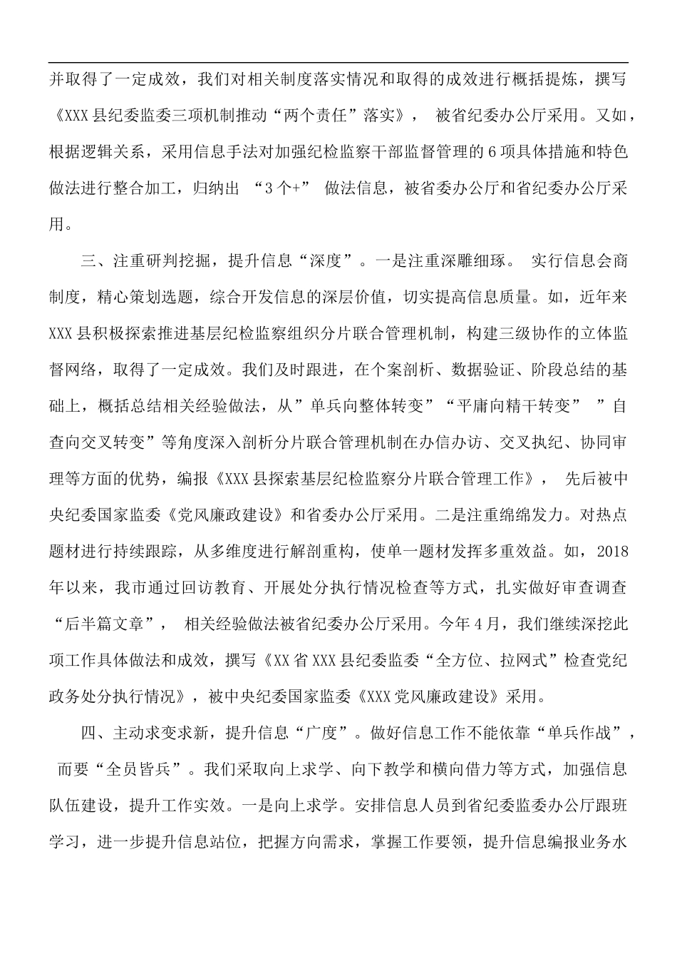 在纪检监察系统信息工作交流座谈会发言材料.docx_第2页
