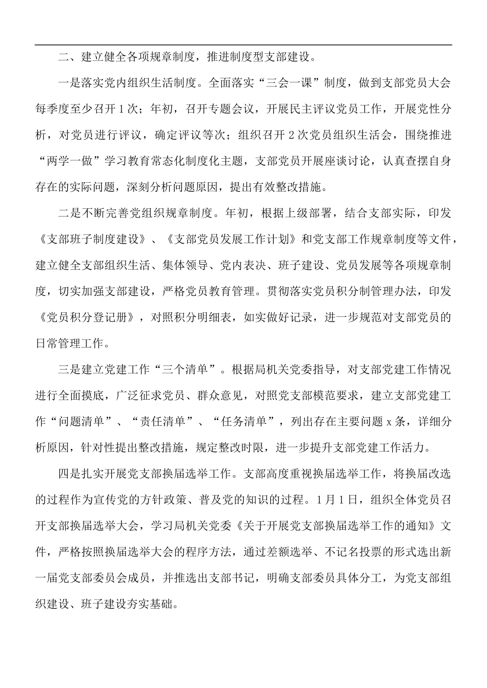 党支部党建工作情况总结.docx_第2页