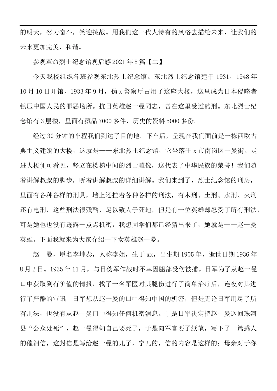 2021年参观革命烈士纪念馆观后感5篇.docx_第2页