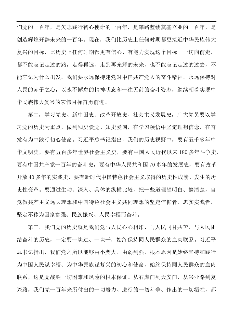 2021年精选党课讲稿.docx_第2页