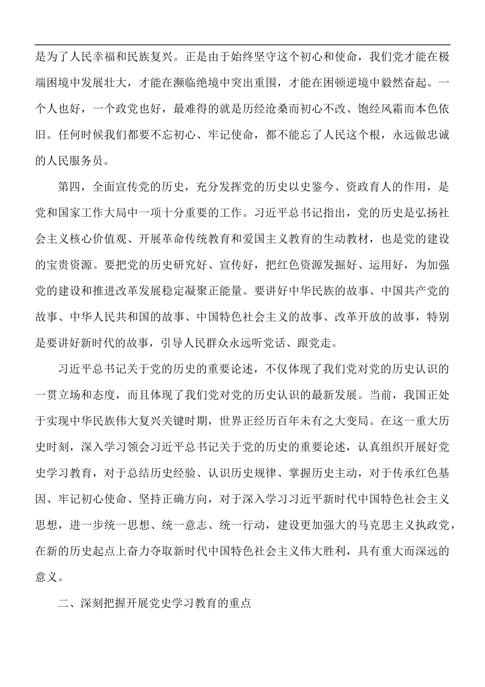 2021年精选党课讲稿.docx_第3页