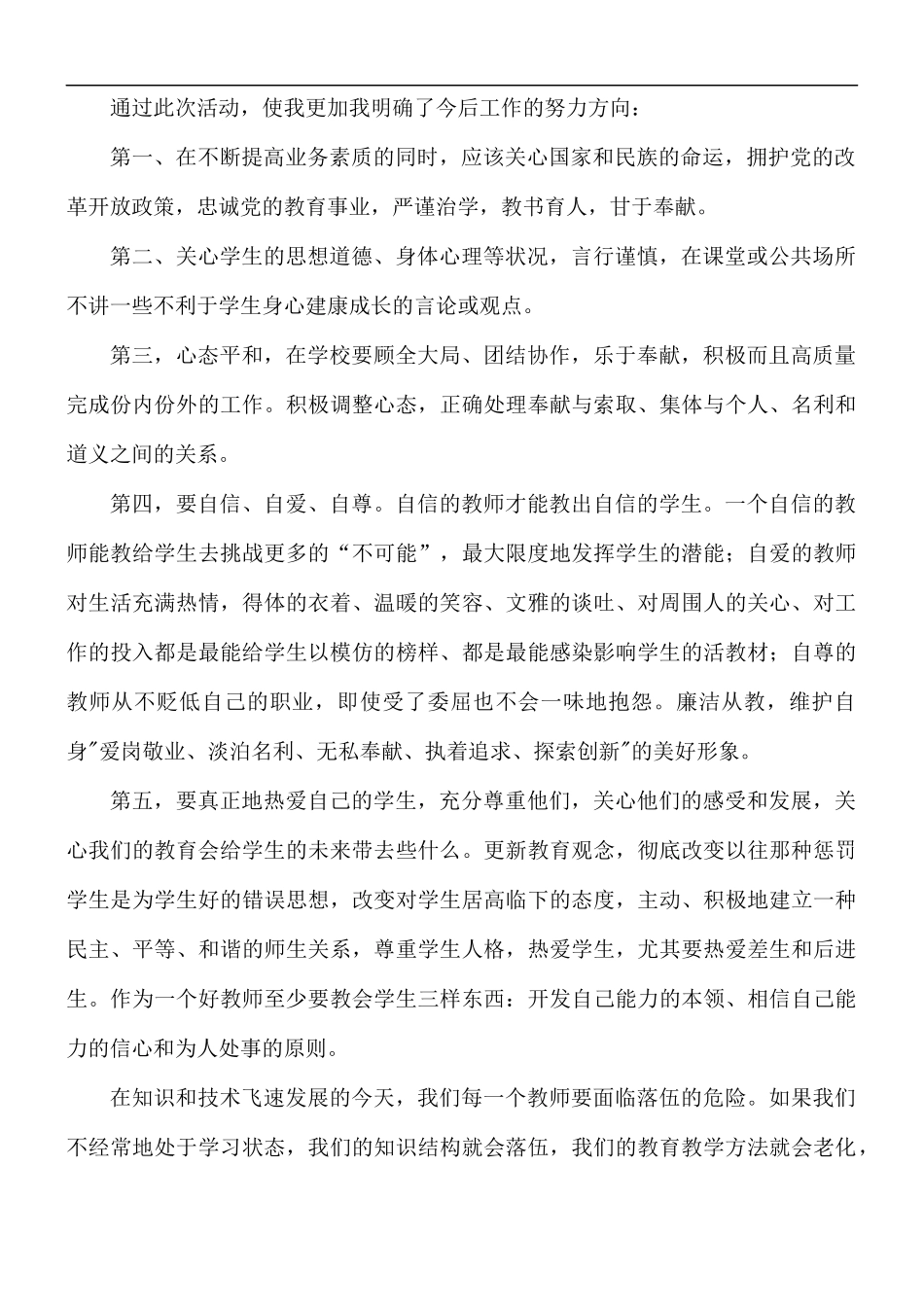 转作风强素质树形象心得合集5篇.docx_第2页