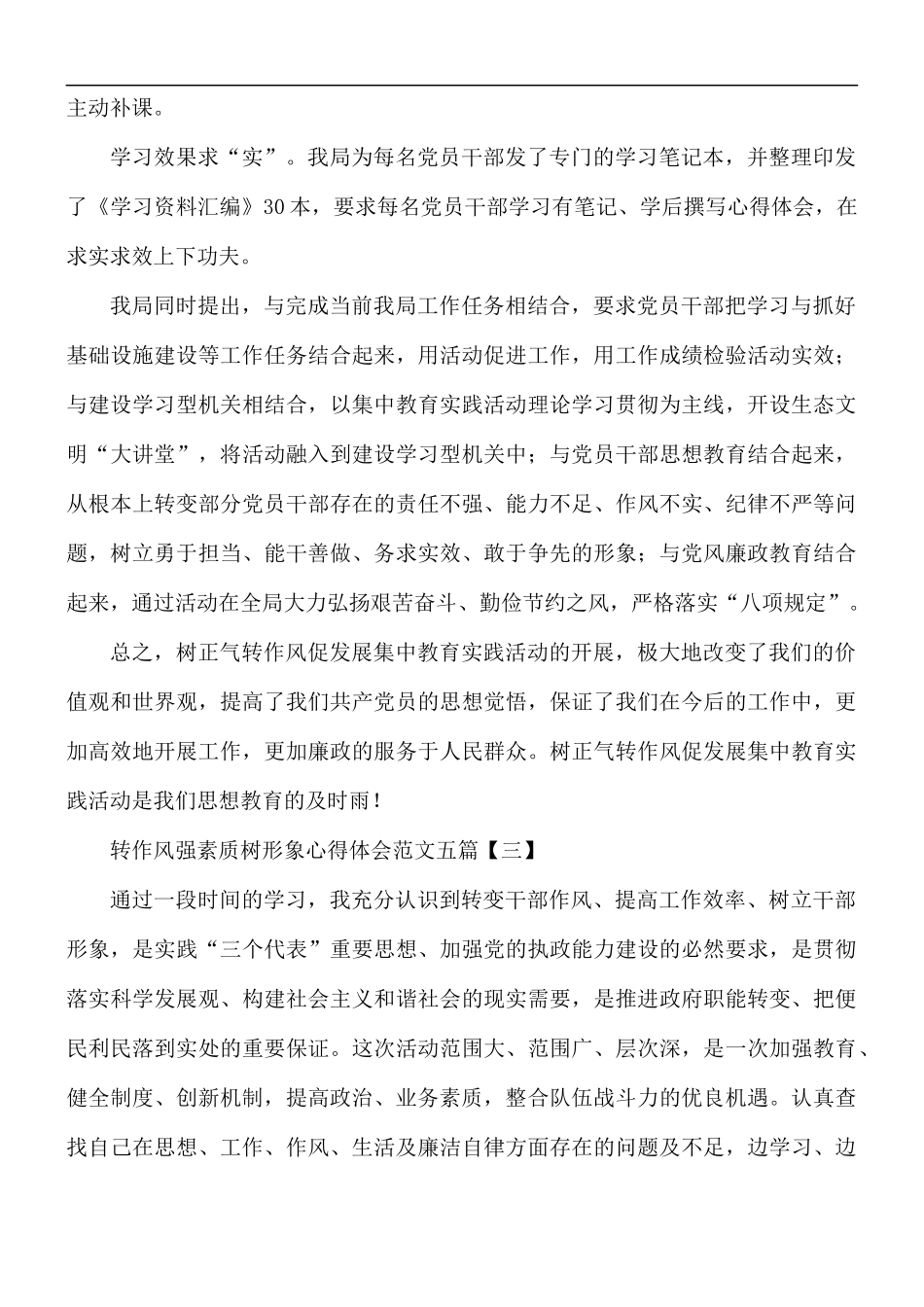 转作风强素质树形象心得体会范文五篇.docx_第3页
