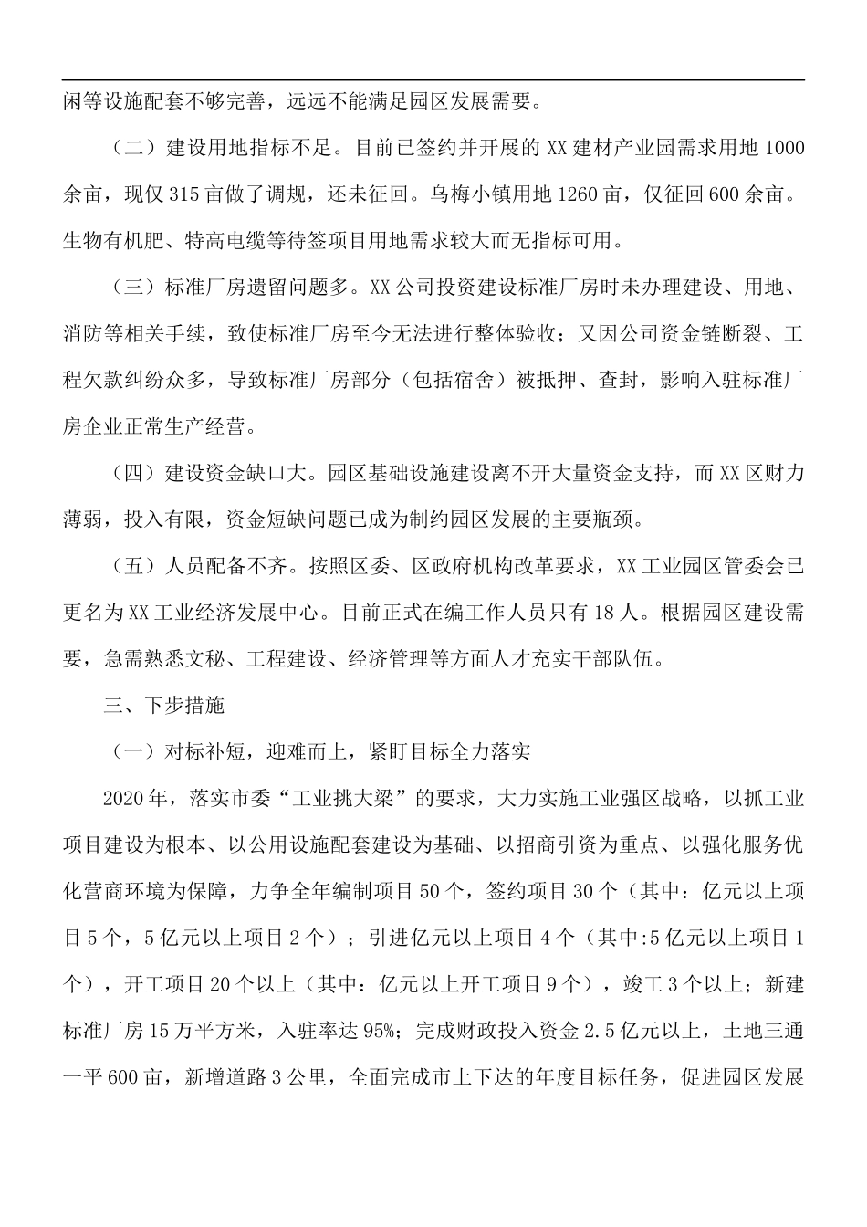 在“工业挑大梁”专题座谈会上发言稿.docx_第2页
