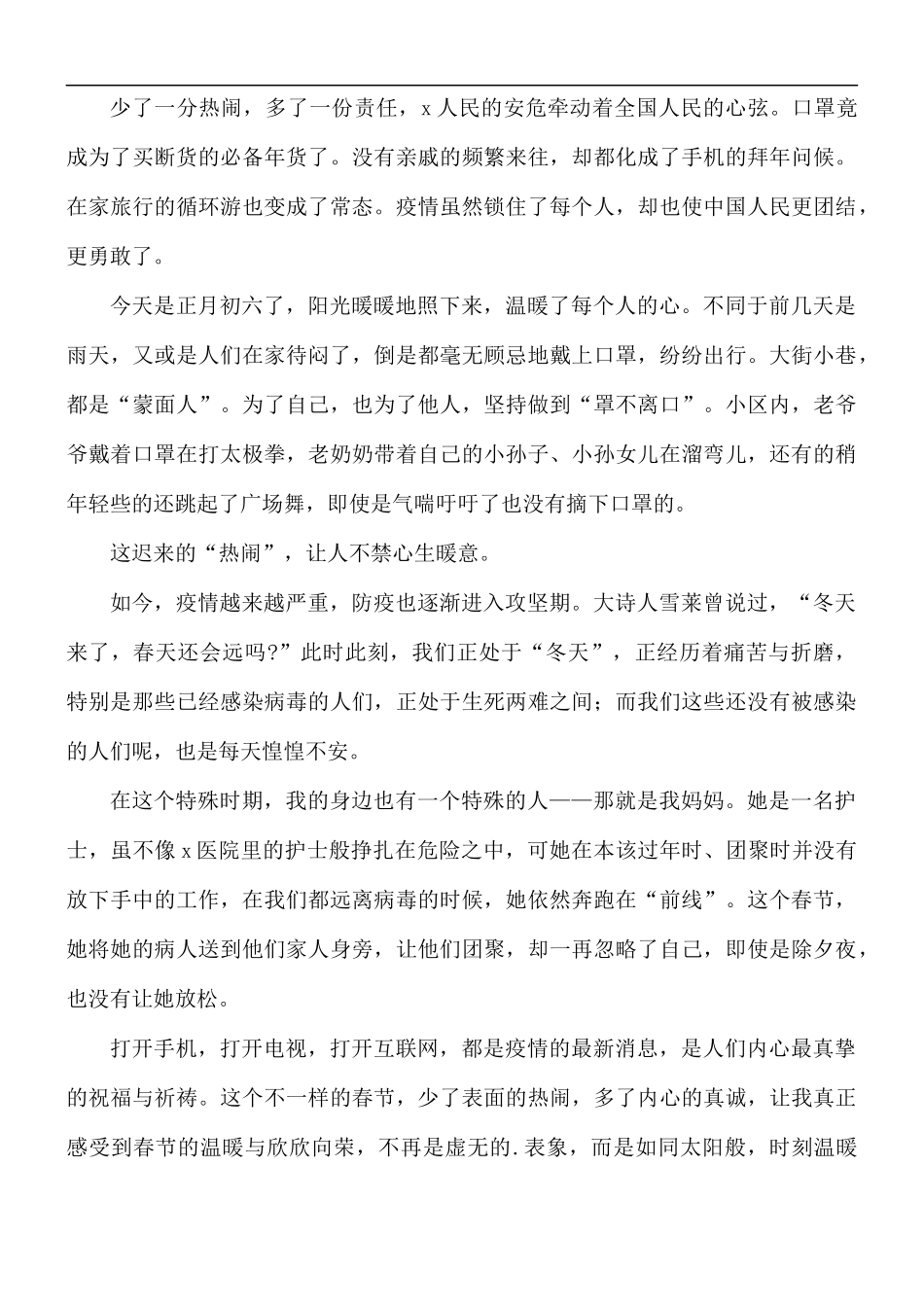观看人民至上的心得体会五篇.docx_第3页