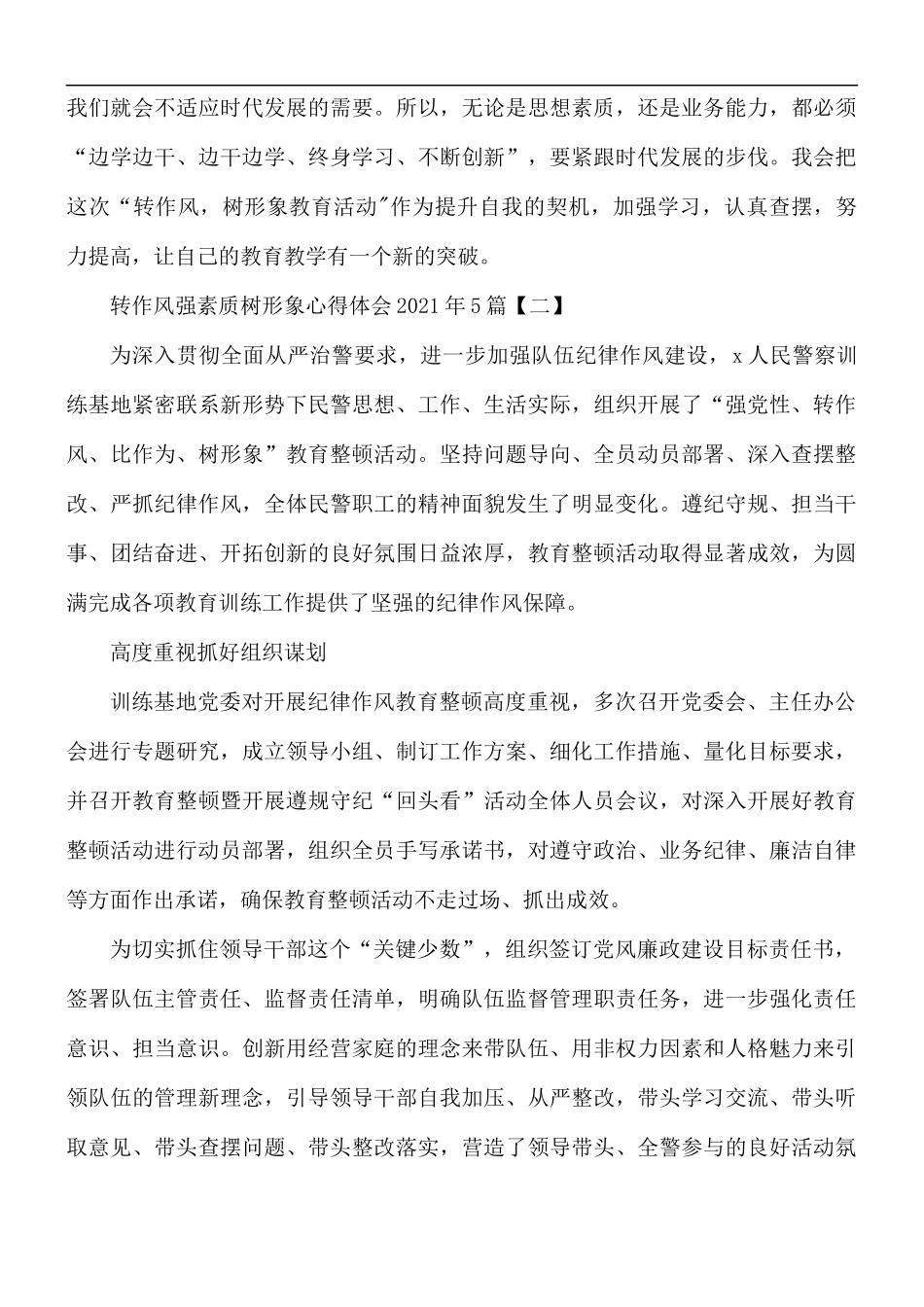 2021年转作风强素质树形象心得体会5篇.docx_第3页