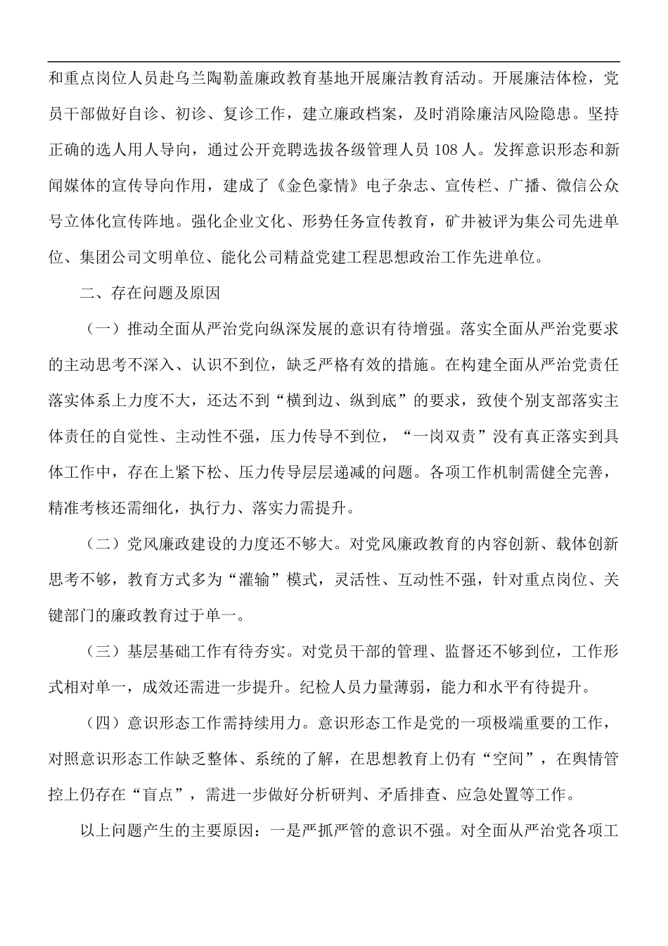 全面从严治党述职述廉报告五篇.docx_第2页