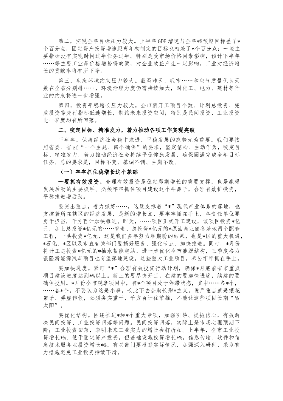 2021年下半年经济工作推进会讲稿.docx_第2页