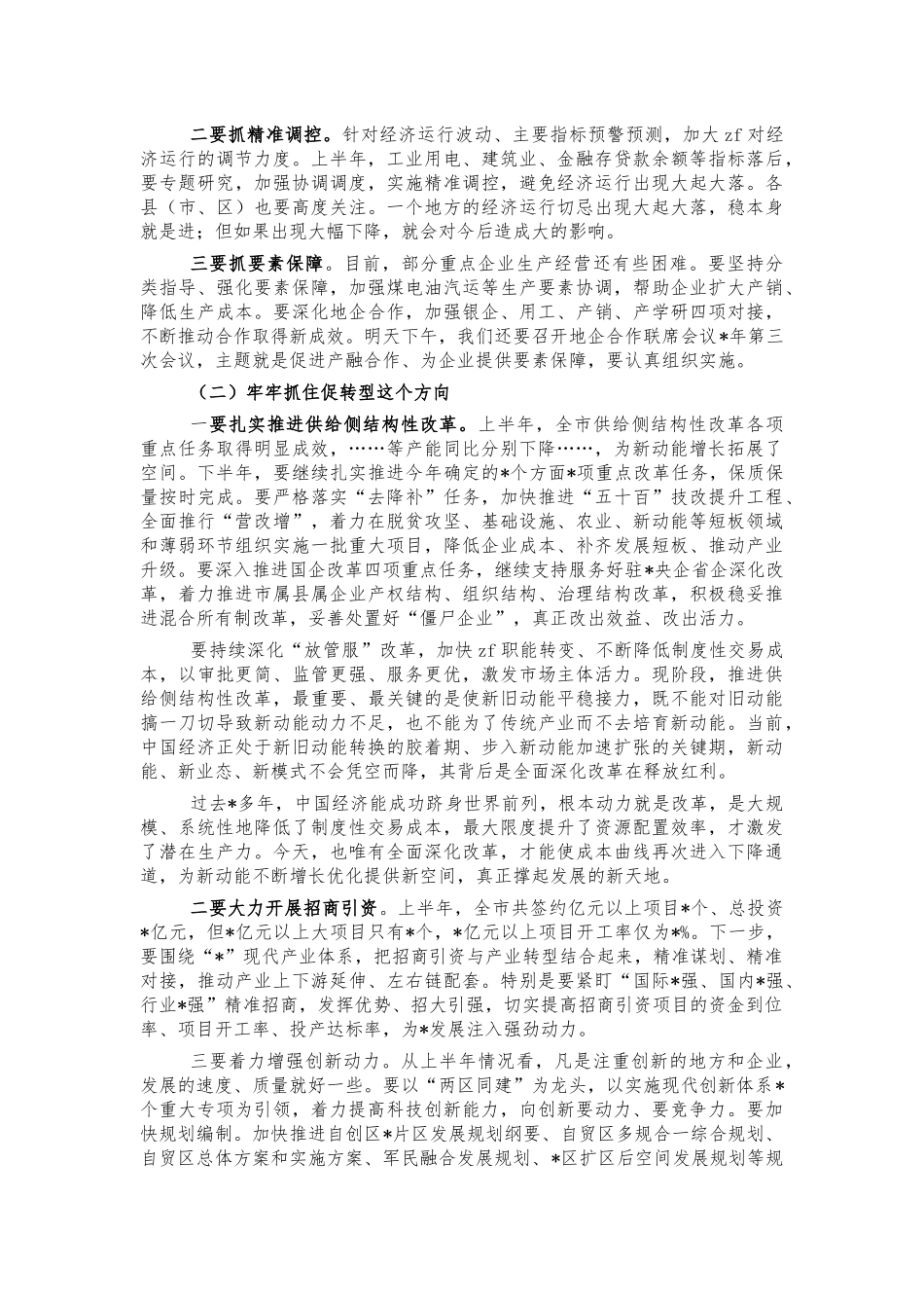 2021年下半年经济工作推进会讲稿.docx_第3页