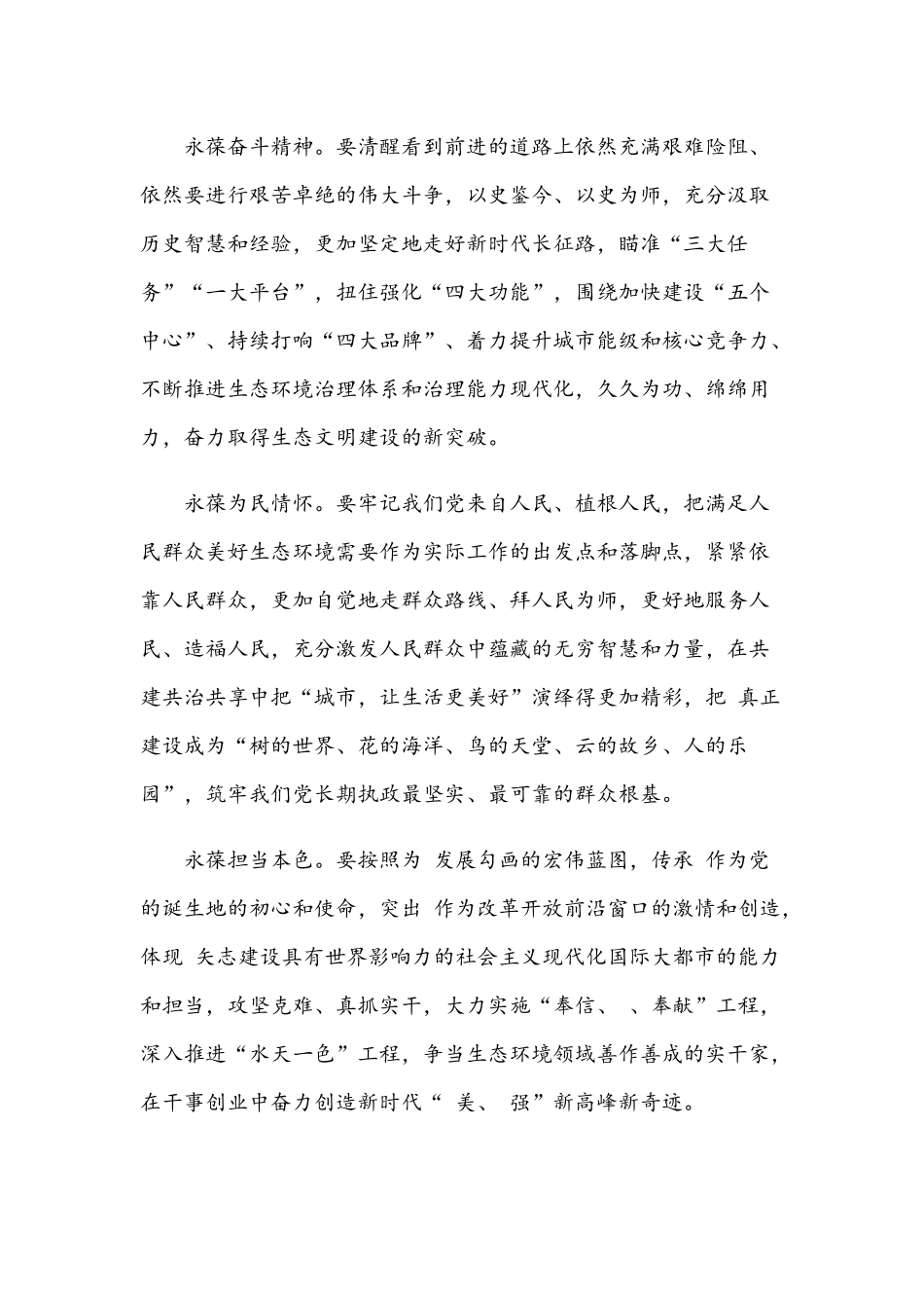 2021年关于党组党史学习教育实施方案3490字文.docx_第3页