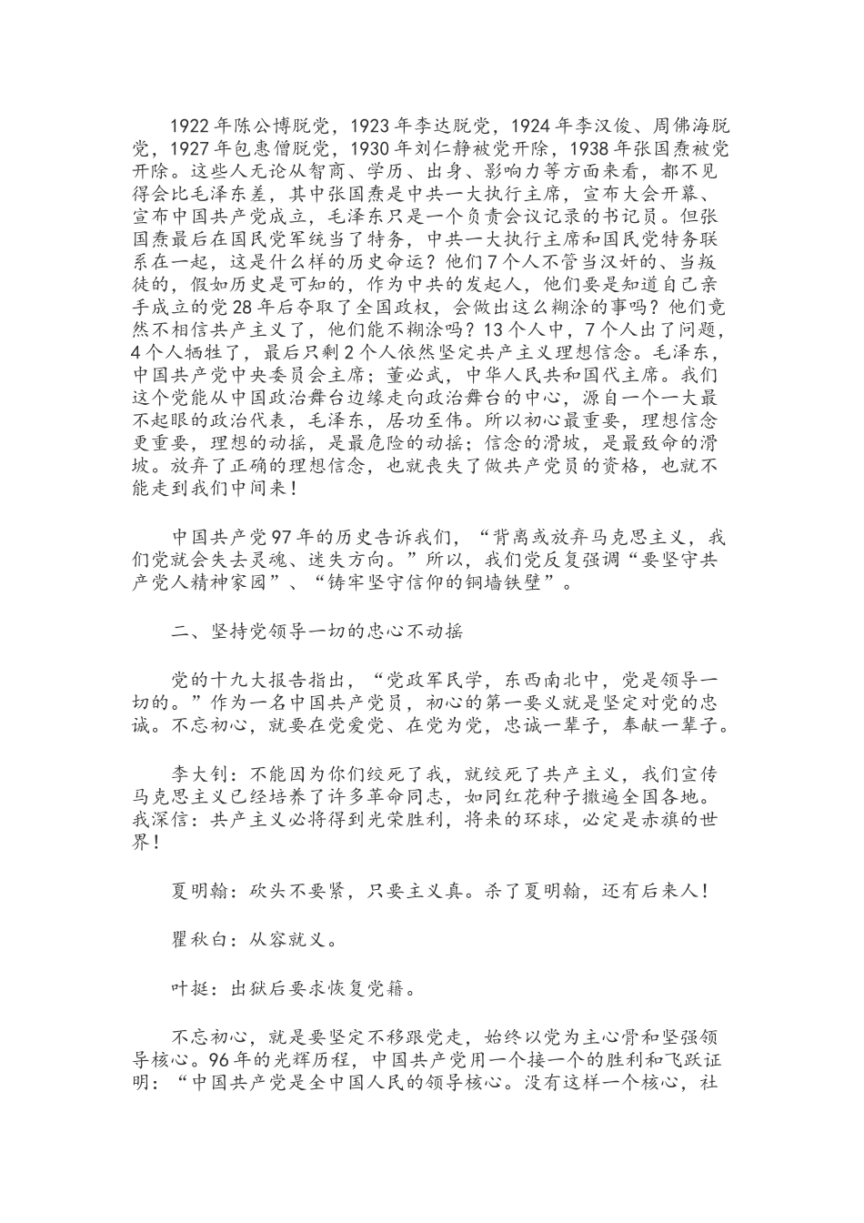 2021年党史党课讲稿5040字文：中国共产党党史党课.docx_第2页