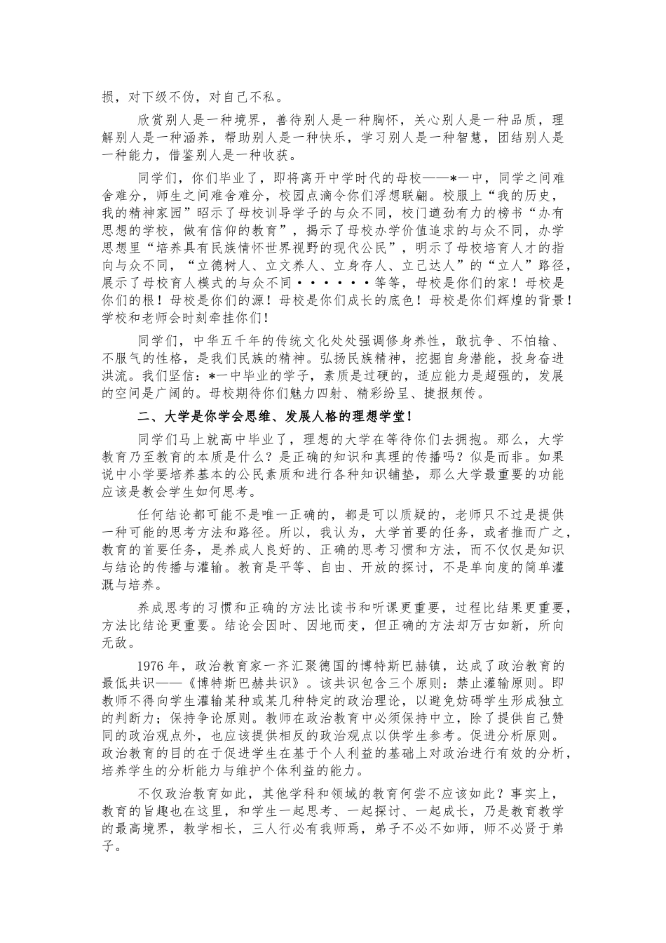 校长在高三学子毕业典礼高考壮行会讲话.docx_第2页