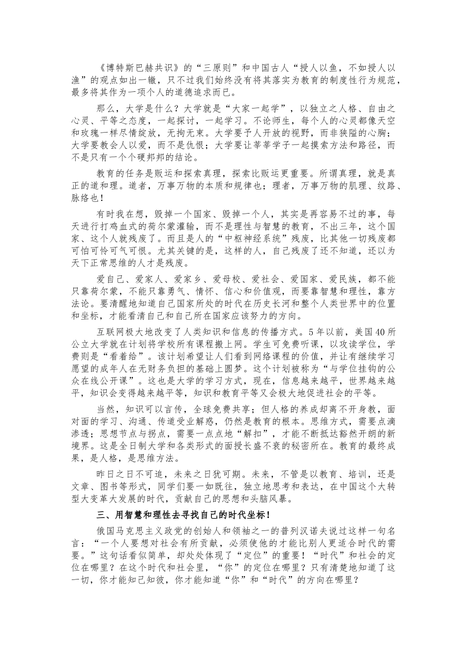 校长在高三学子毕业典礼高考壮行会讲话.docx_第3页
