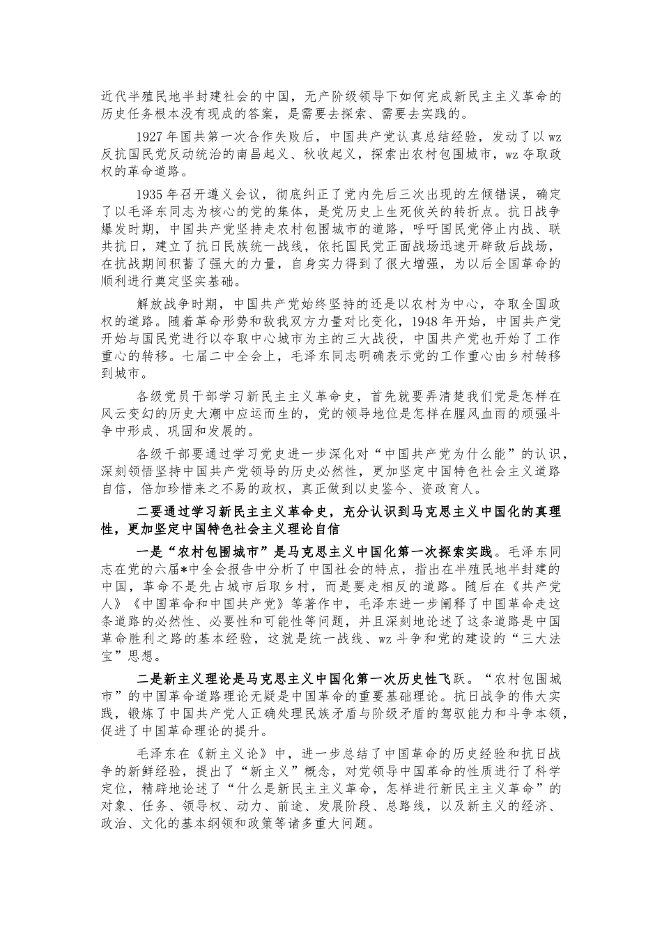 新民主主义革命专题党课培训讲稿.docx_第2页