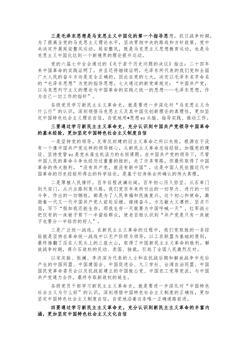 新民主主义革命专题党课培训讲稿.docx_第3页