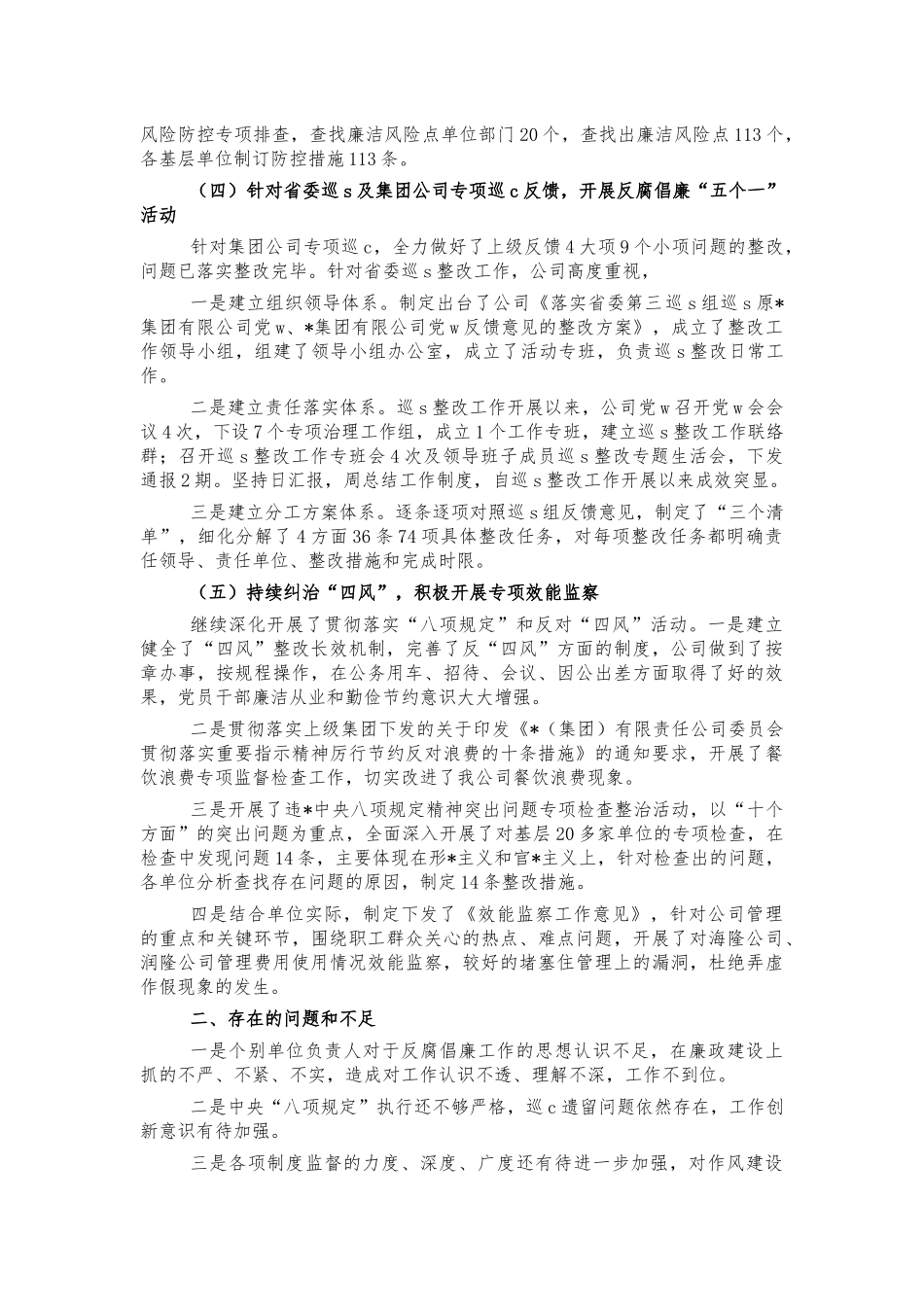 公司2022党风廉政建设总结汇报.docx_第2页