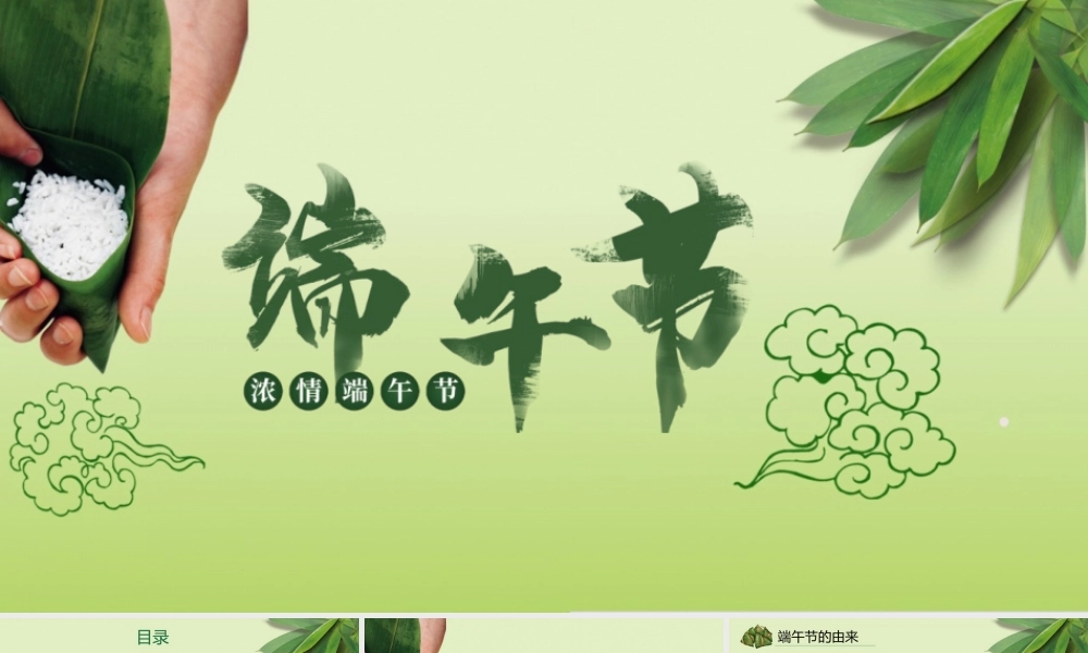 端午节节日PPT模板下载.pptx