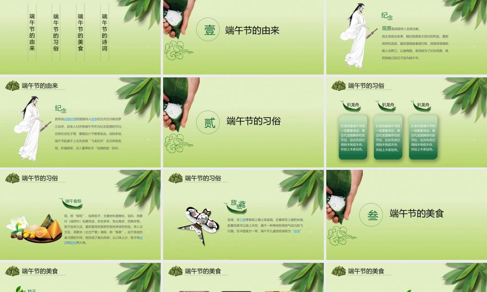 端午节节日PPT模板下载.pptx