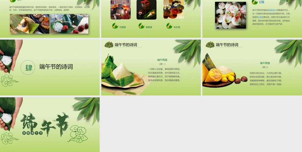 端午节节日PPT模板下载.pptx