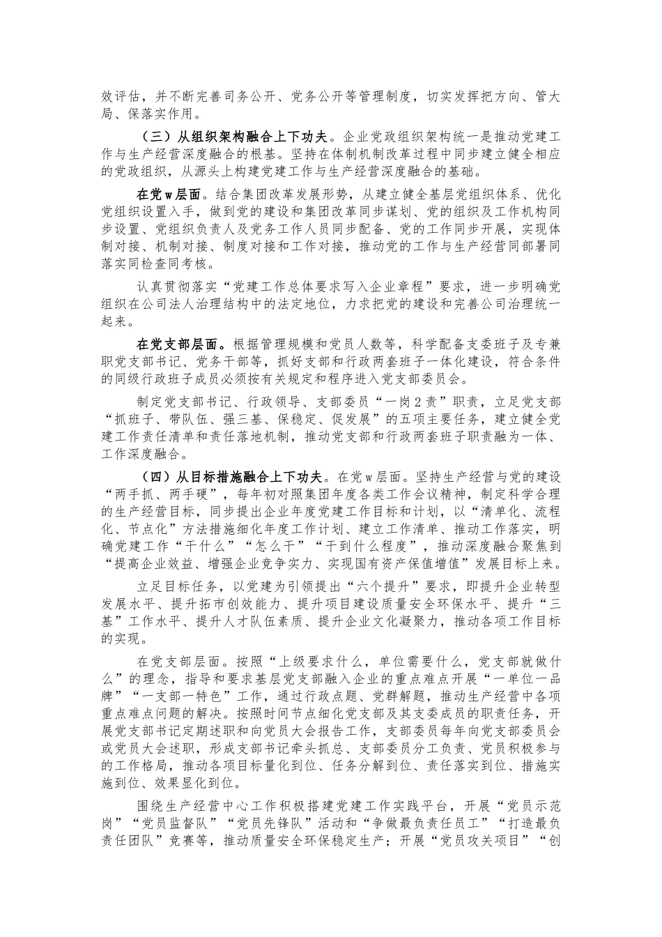 企业党建与业务工作融合思考建议.docx_第2页