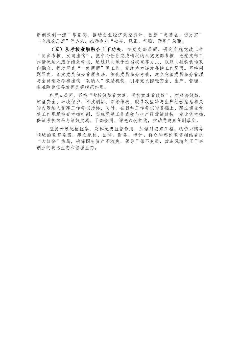企业党建与业务工作融合思考建议.docx_第3页