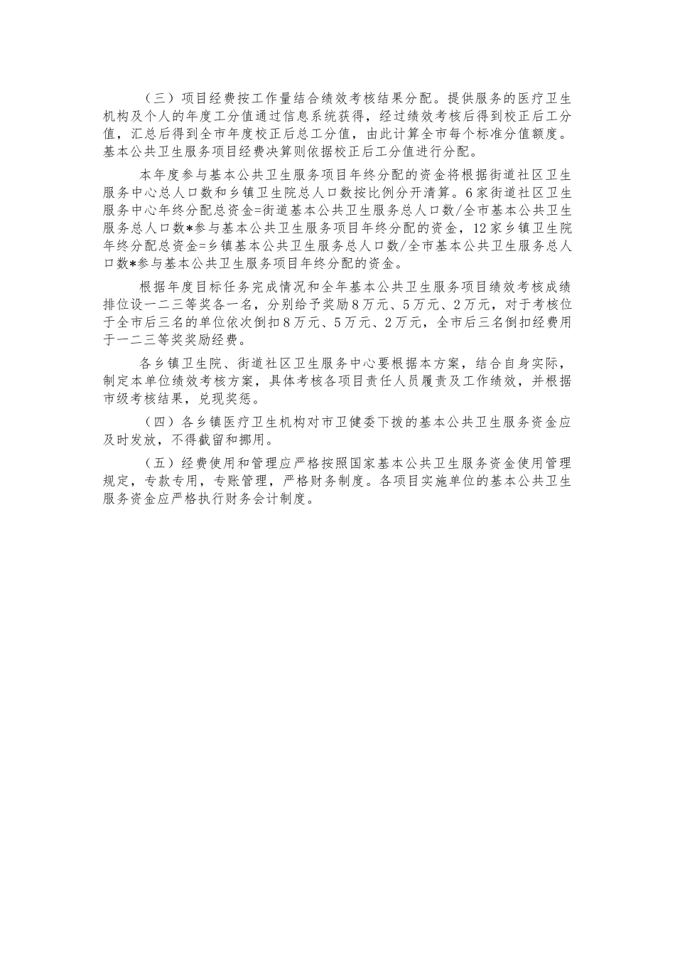 基本公共卫生绩效考核工作方案.docx_第3页