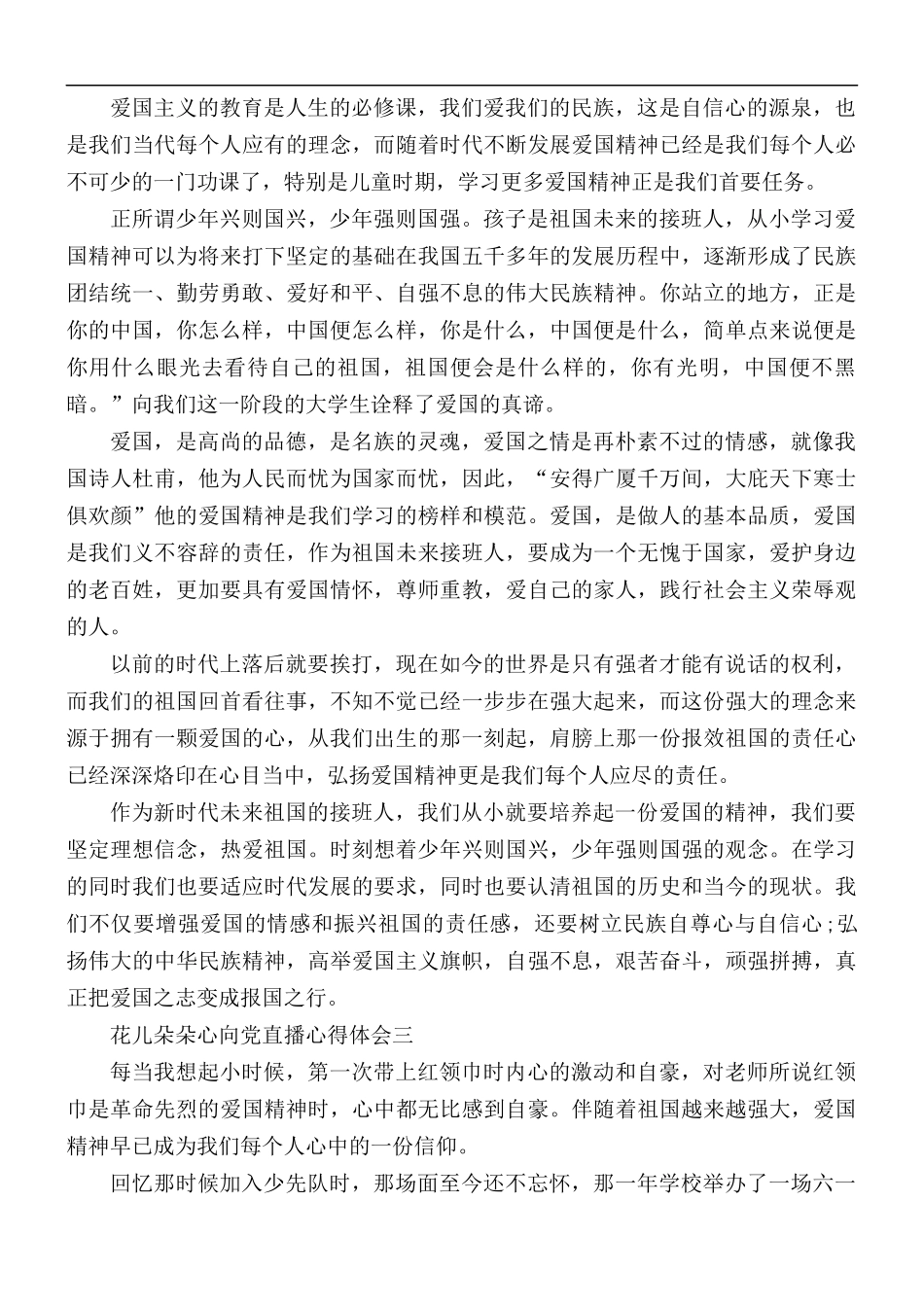 观看六一节目花儿朵朵心向党直播心得与收获5篇.docx_第2页