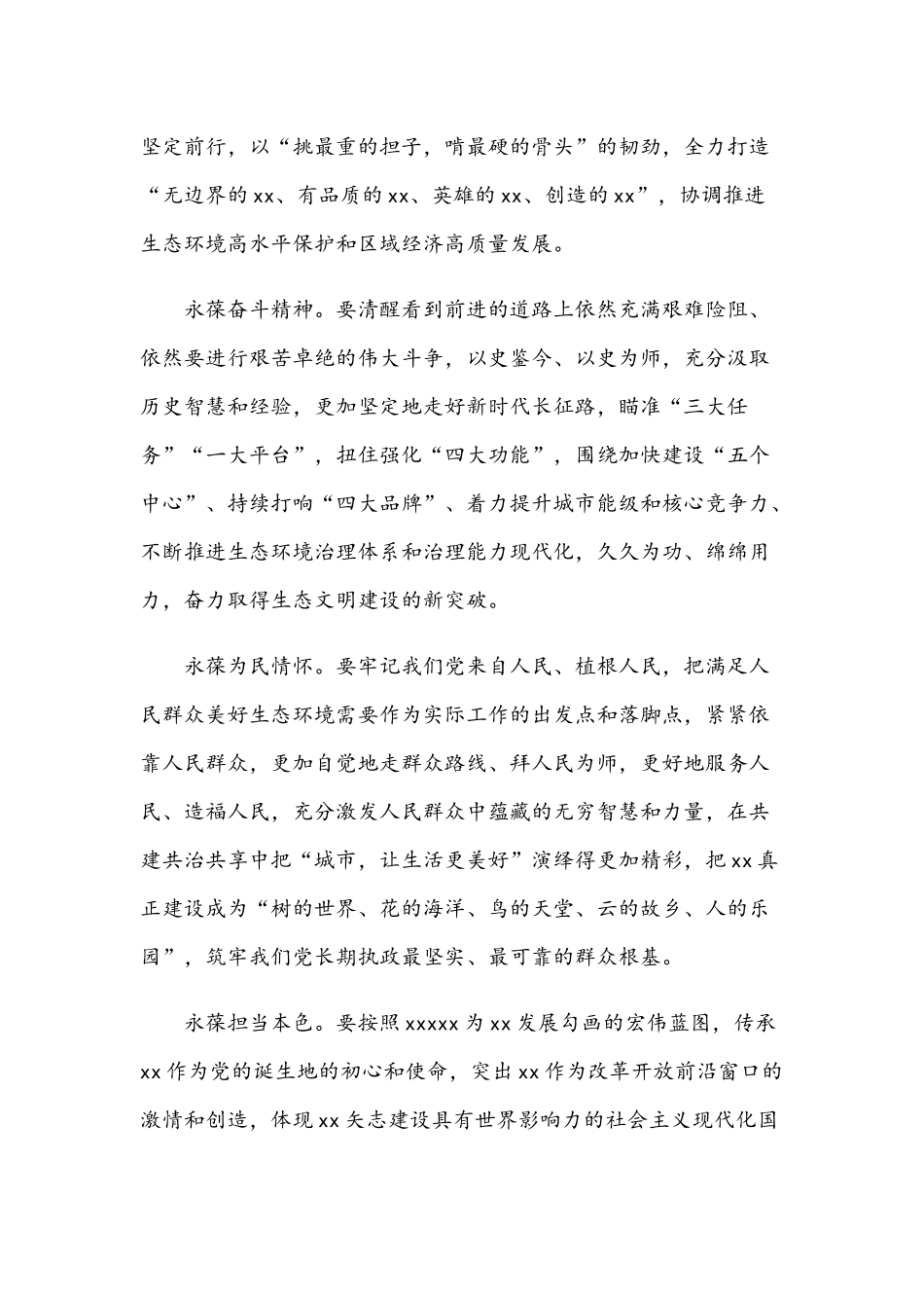 2021年开展党史学习教育实施方案3620字文稿.docx_第3页