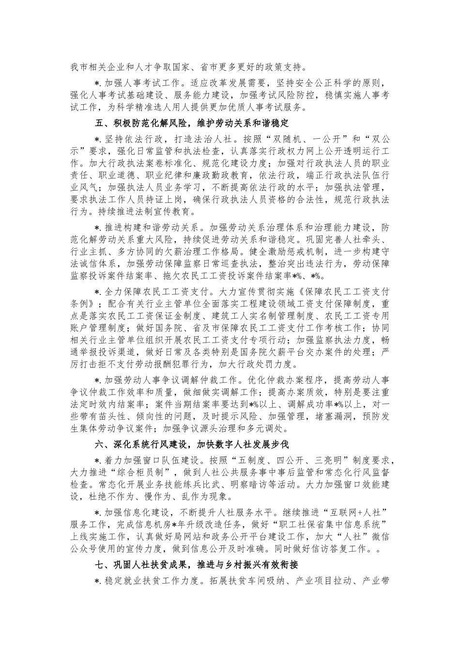 人社系统2022年工作计划要点.docx_第3页