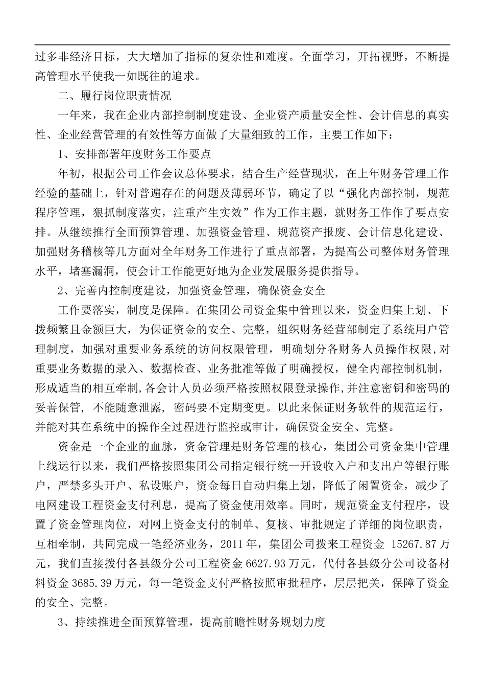 会计述职报告范文5篇.docx_第2页