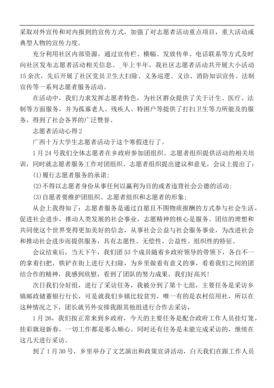 志愿者活动心得精选优秀范文5篇.docx_第2页