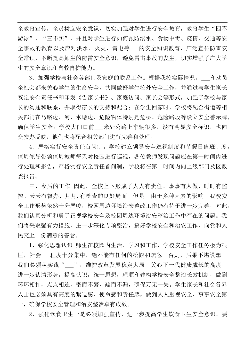 2021年安全隐患排查治理活动总结.docx_第2页