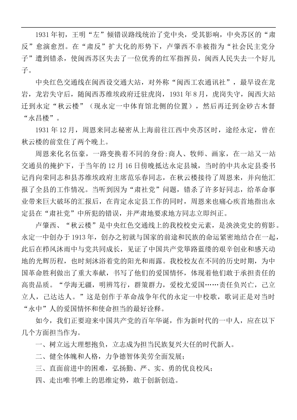 国旗下讲话稿：观《绝密使命》.docx_第2页