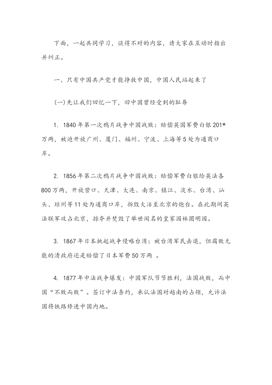 2021年党史党课讲稿文：中国共产党党史党课.docx_第2页