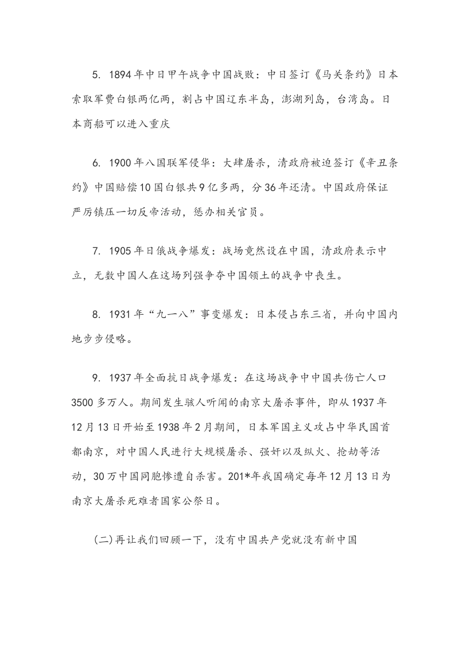 2021年党史党课讲稿文：中国共产党党史党课.docx_第3页