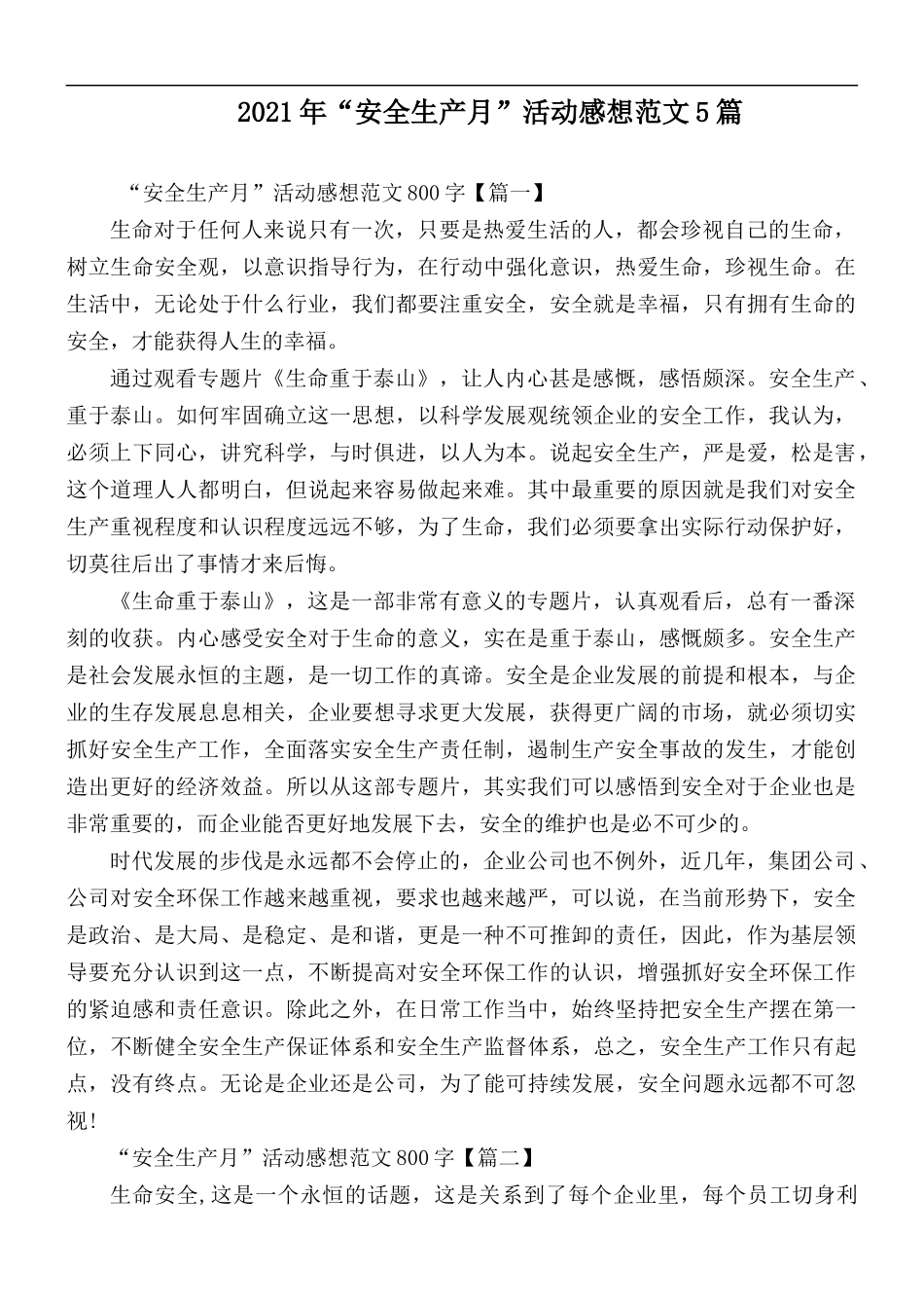 2021年“安全生产月”活动感想范文5篇.docx_第1页