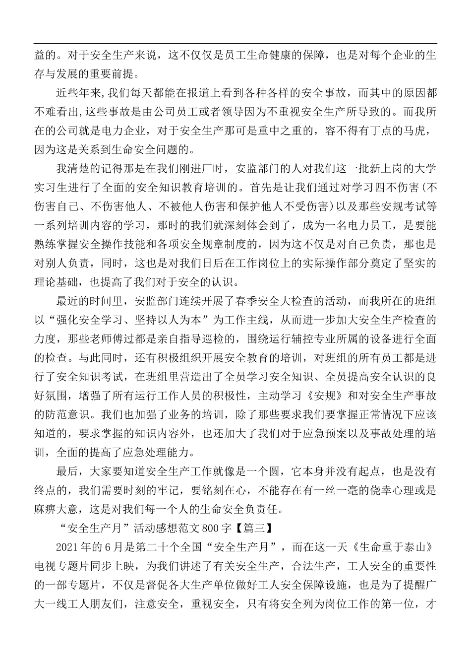 2021年“安全生产月”活动感想范文5篇.docx_第2页