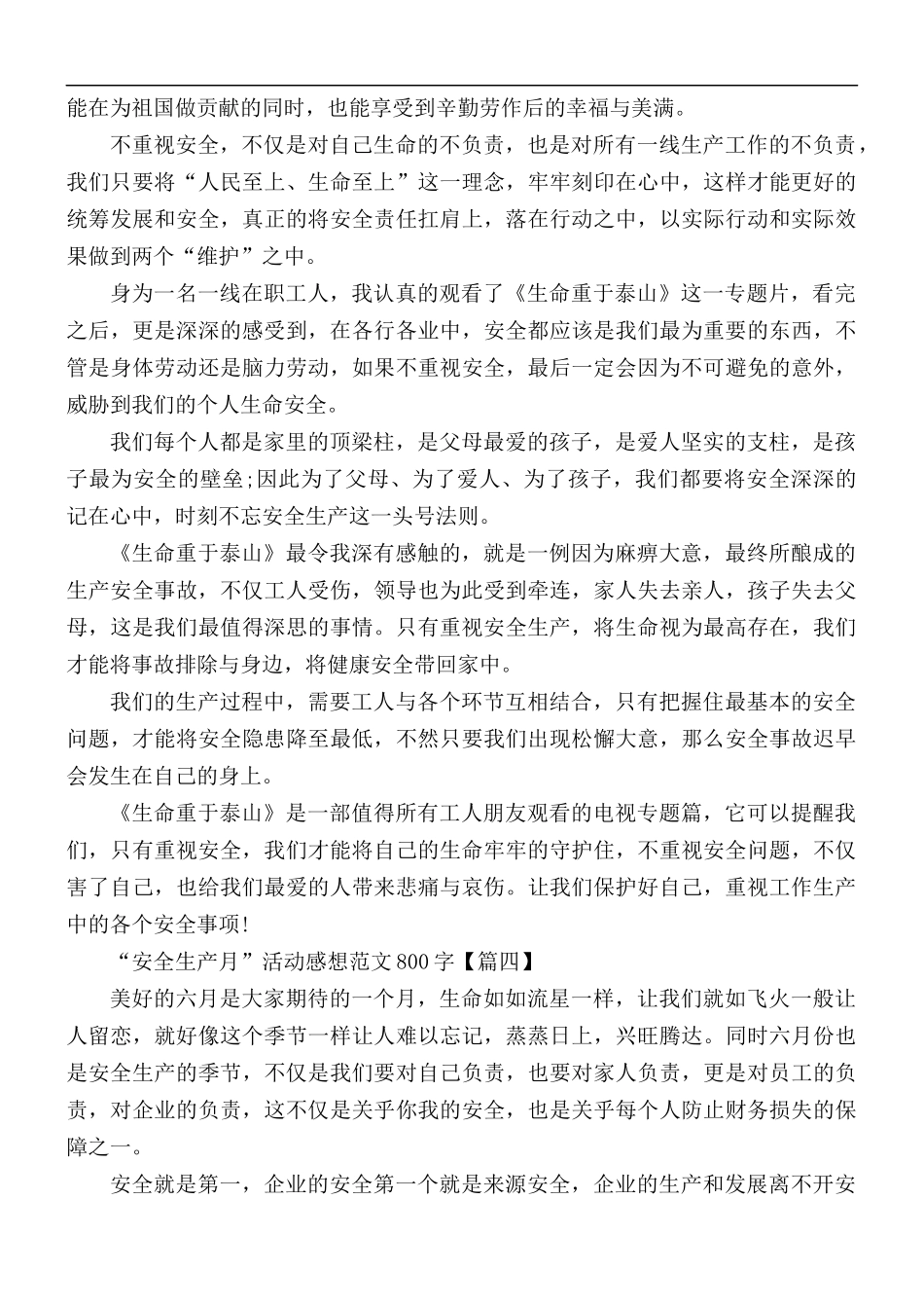 2021年“安全生产月”活动感想范文5篇.docx_第3页