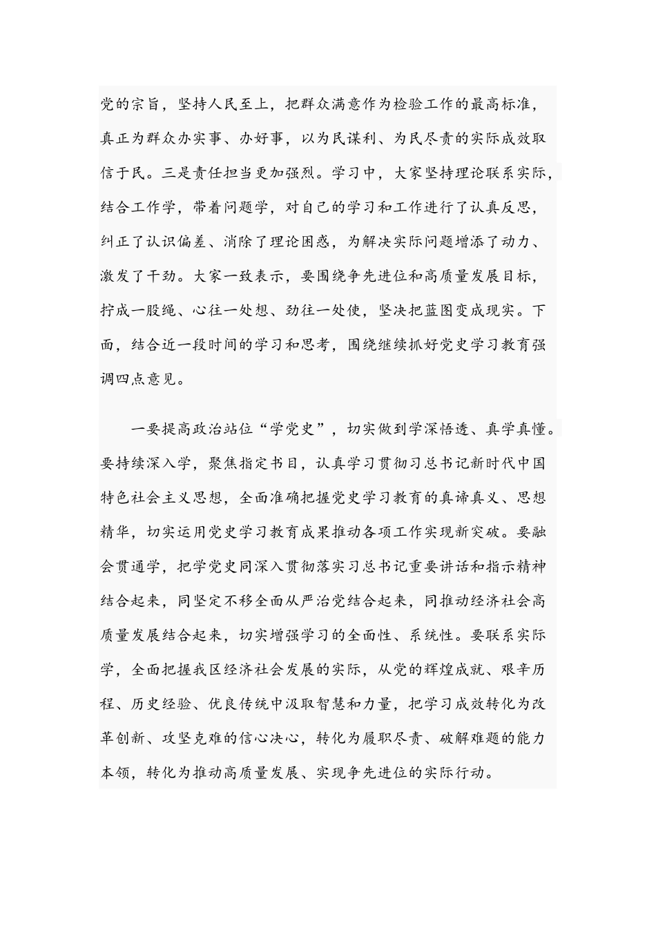 2021年在理论学习中心组专题读书班结业式讲话稿与在志愿家庭建设主题活动总结会讲话稿.docx_第2页