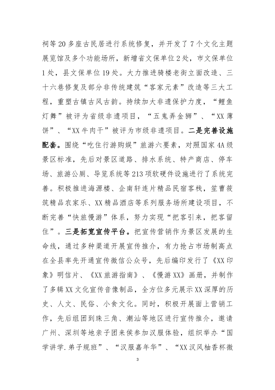 凝聚攻坚力量决胜全面小康奋力谱写古镇XX发展新篇章.docx_第3页