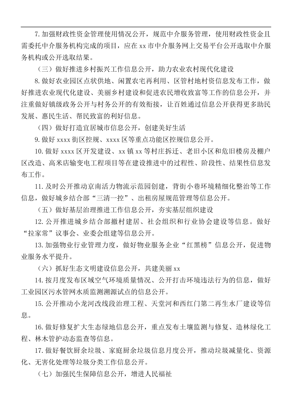 2021年政务公开工作要点汇总范文.docx_第2页