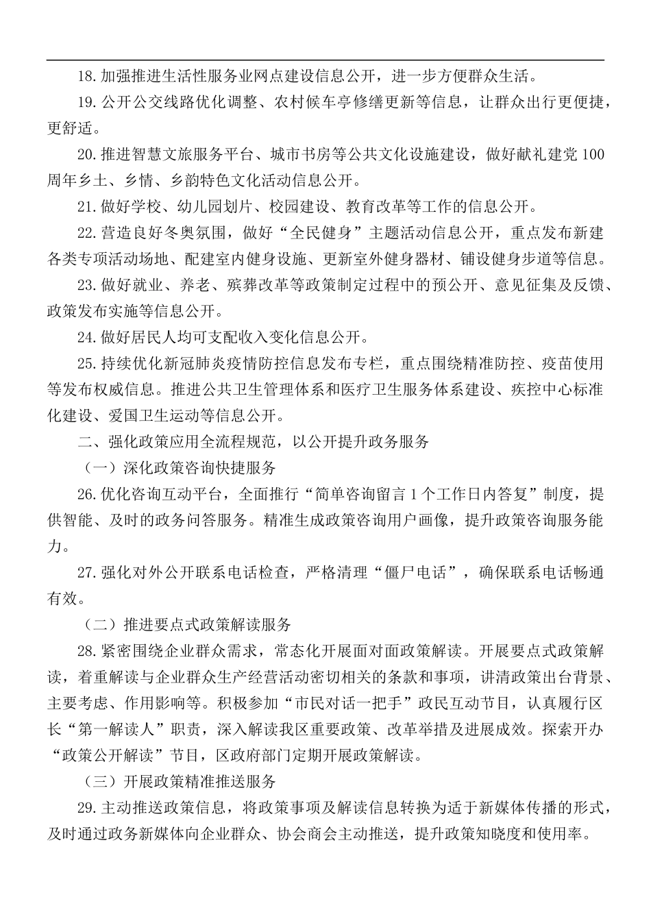 2021年政务公开工作要点汇总范文.docx_第3页