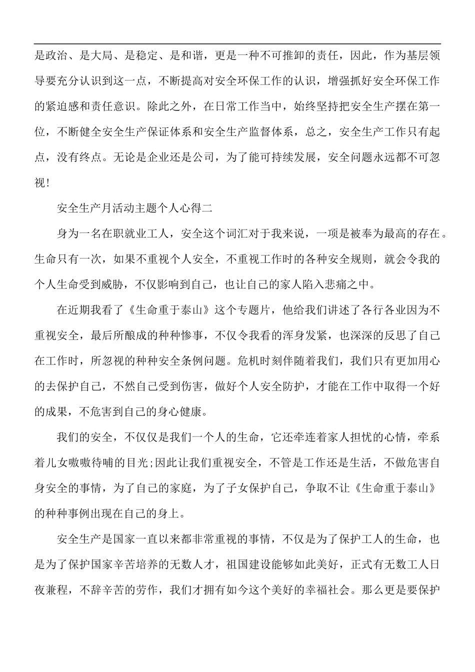 2021年学习安全生产月活动主题个人心得5篇.docx_第2页