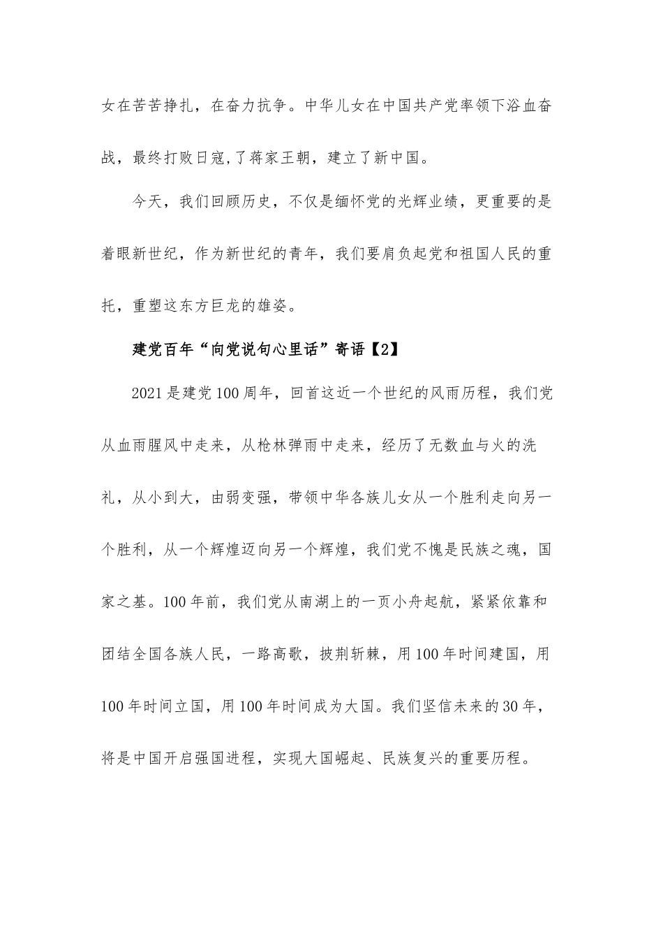 建党百年“向党说句心里话”寄语心得体会6篇.docx_第2页