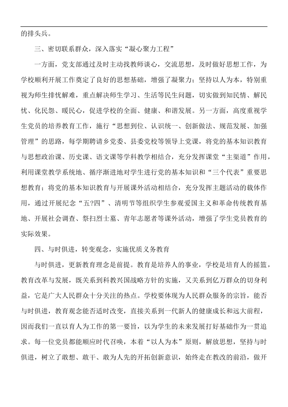 关于学校优秀基层党组织推荐材料汇总5篇.docx_第3页