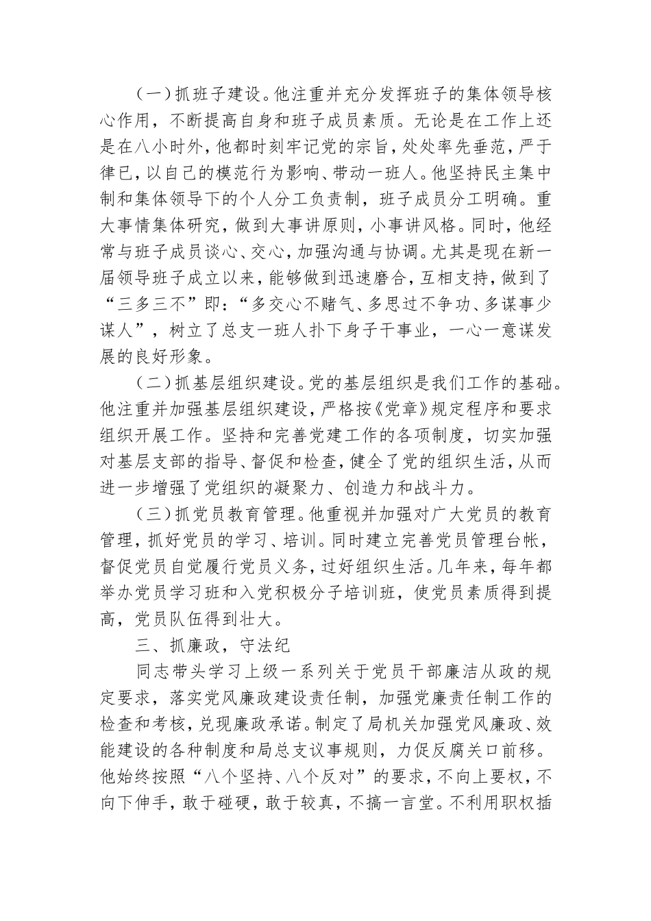 2021年党组书记先进事迹材料3篇.doc_第2页