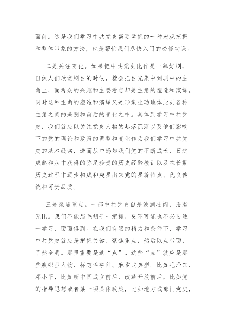 学习党史颂党恩心得体会3篇 (2).docx_第2页
